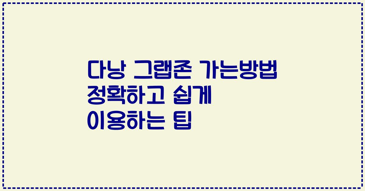 다낭 그랩존 가는방법 정확하고 쉽게 이용하는 팁